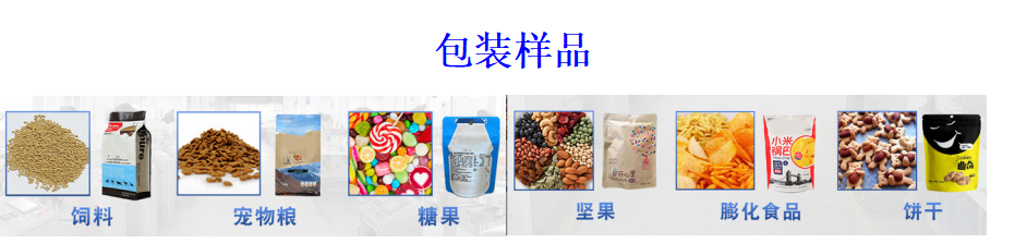 中型水平式給袋式顆粒自動(dòng)包裝機(jī)_http://m.chinabrita.com_全自動(dòng)給袋式包裝機(jī)_第2張