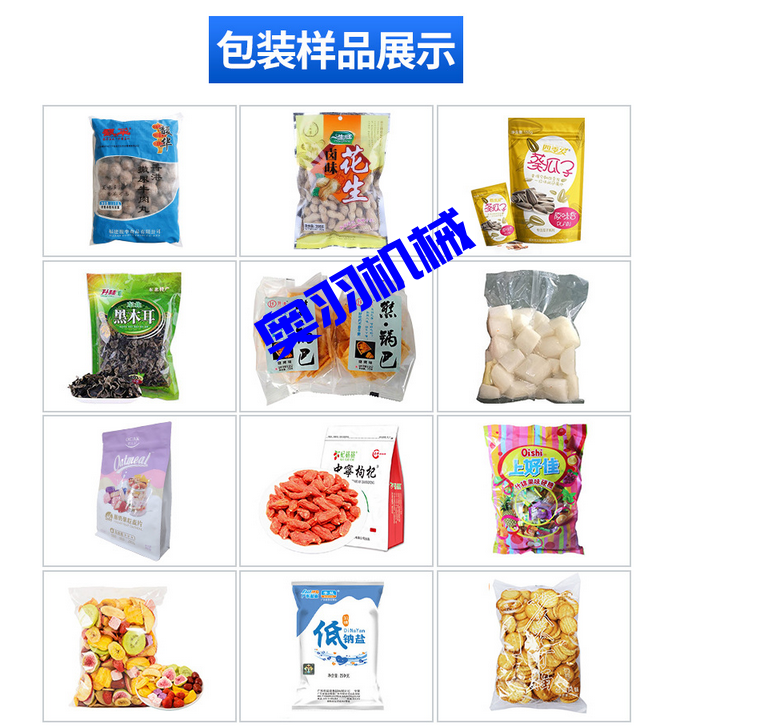 休閑食品十頭組合秤給袋式包裝機(jī)_產(chǎn)品中心_第3張_石家莊奧羽自動(dòng)化設(shè)備有限公司 休閑食品十頭組合秤給袋式包裝機(jī)_http://m.chinabrita.com_產(chǎn)品中心_第3張