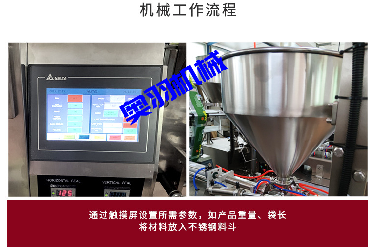 全自動調(diào)味汁果醬流體包裝機_http://m.chinabrita.com_全自動立式包裝機_第4張